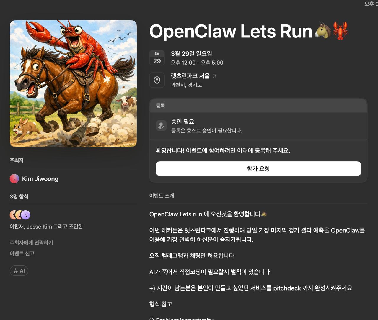 OpenClaw Lets Run 해커톤 이벤트