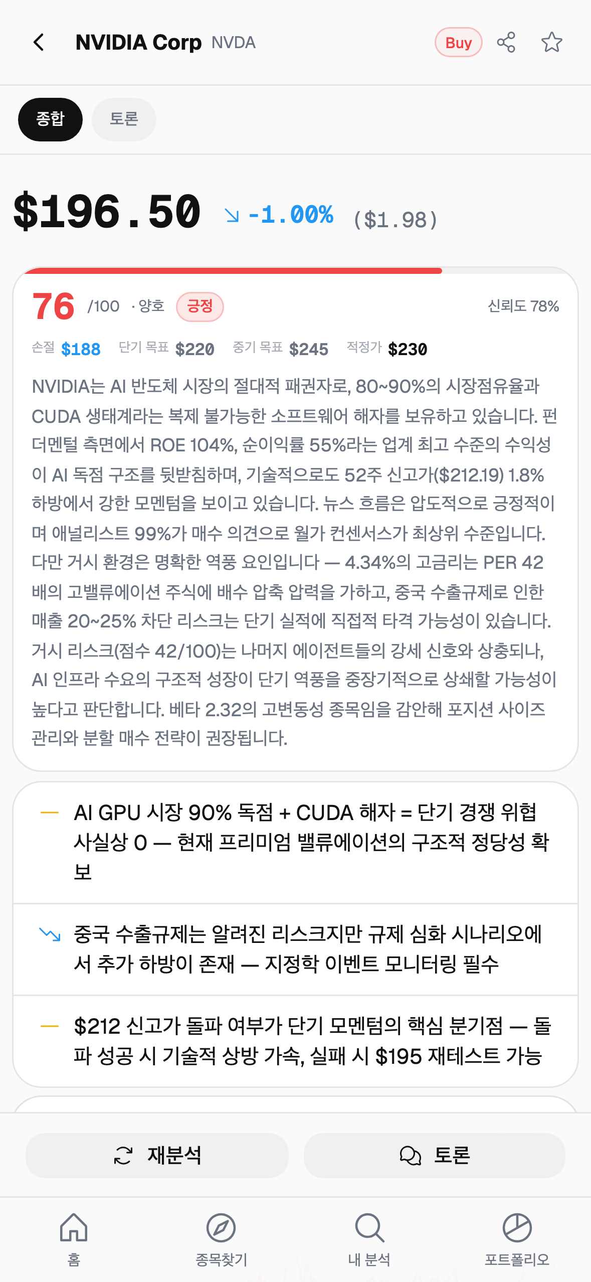 주주곰 종목 상세 — AI 종합 판단