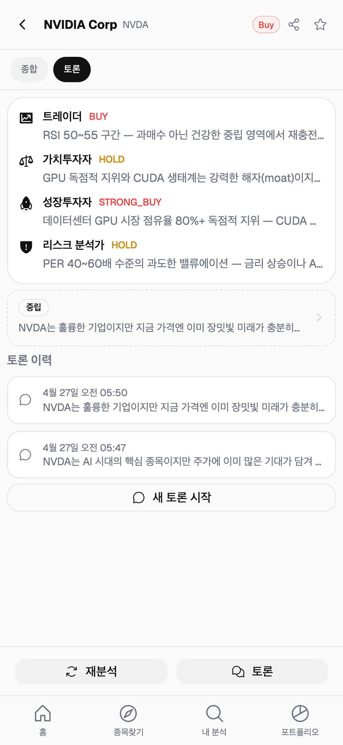 주주곰 토론 — 4인 페르소나 의견