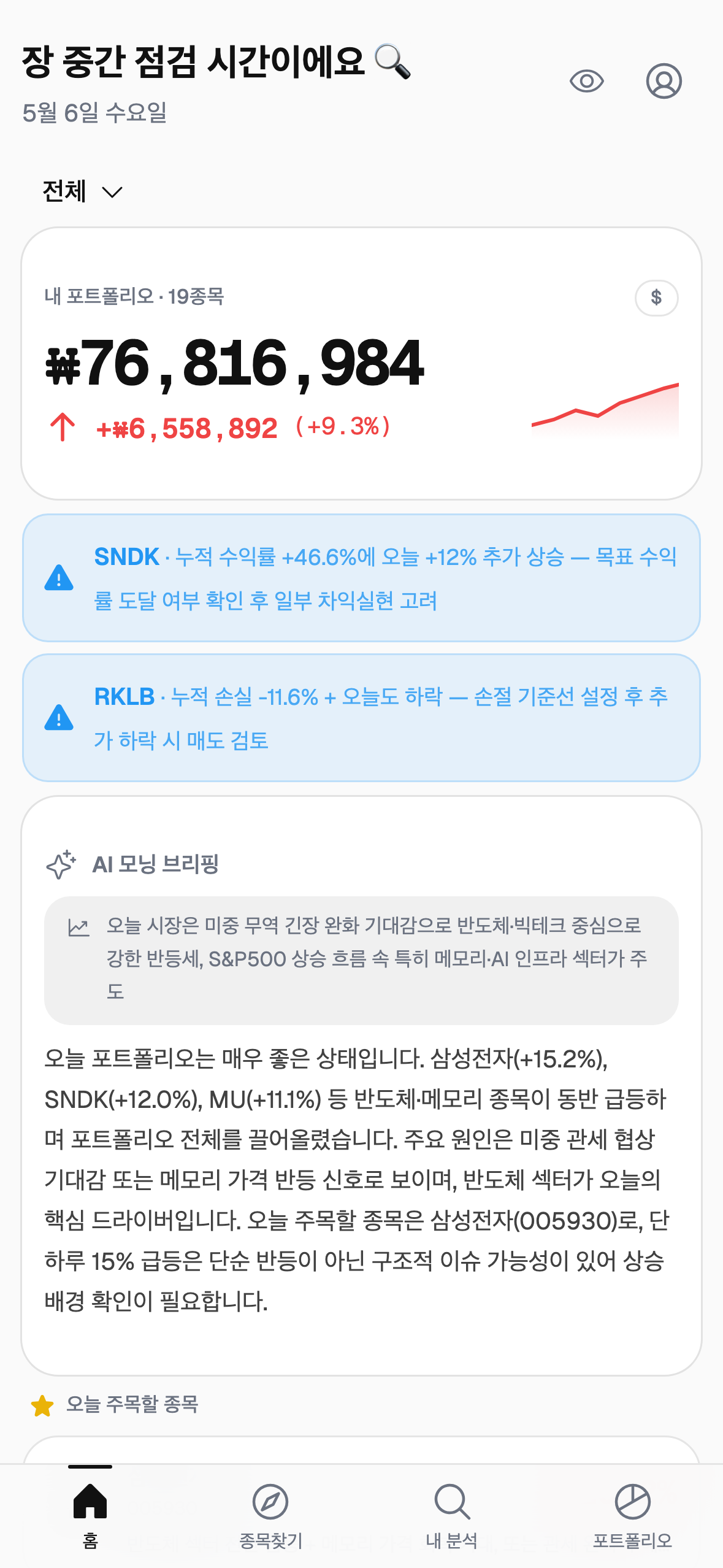 주주곰 홈 — 아침 대시보드