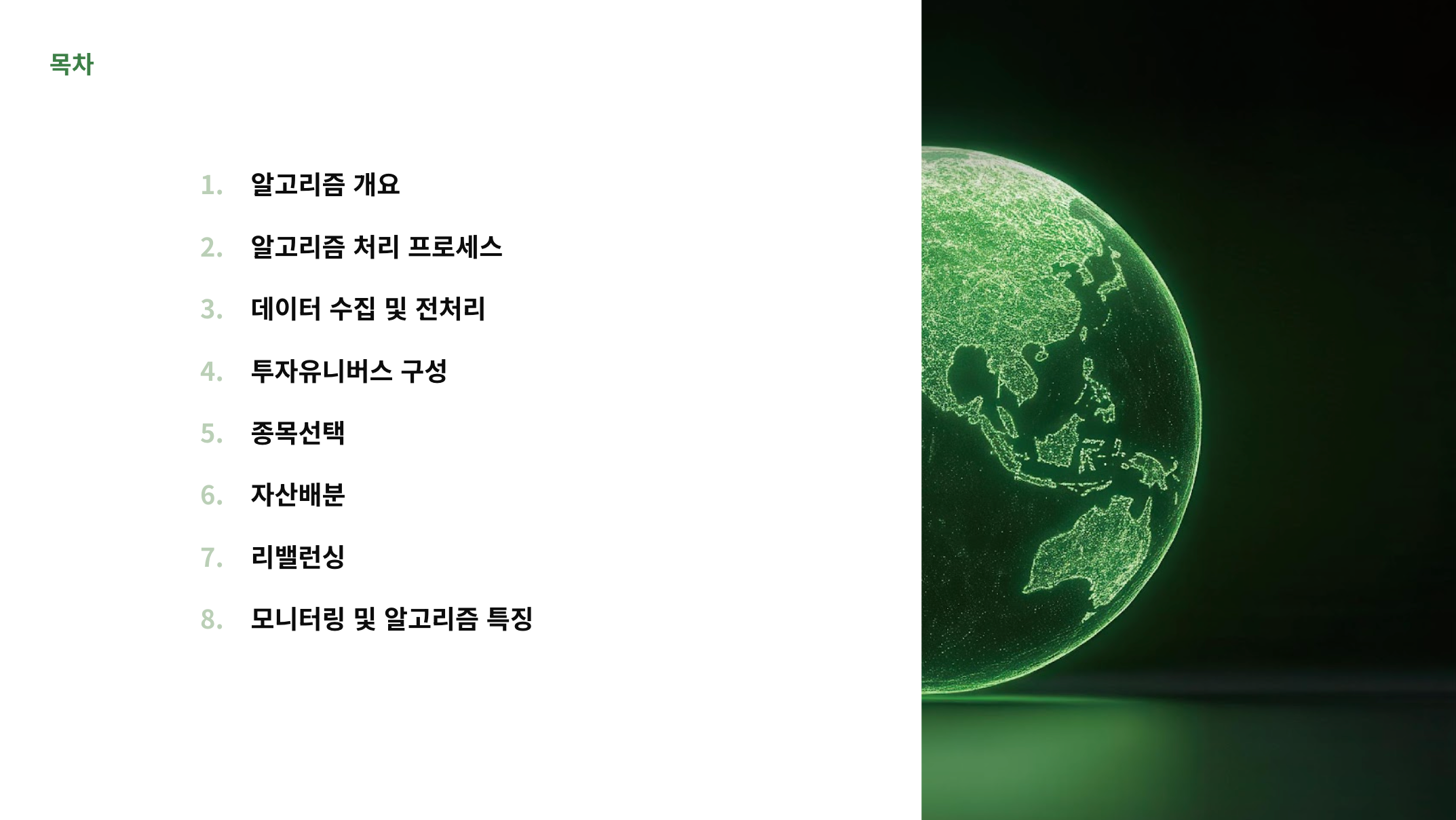 목차